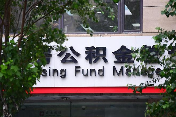 临沧离职公积金如何取出来（离职公积金怎么全部取出来）