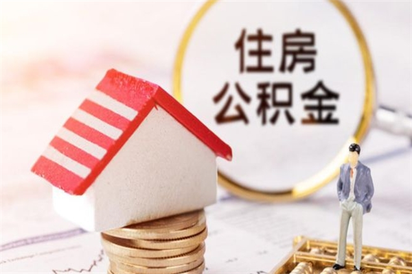临沧欠了一身债能否提取公积金（欠债可以提取公积金吗）