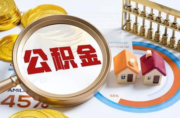 临沧住房公积金封存怎么回事（住房公积金封存状态是什么情况）